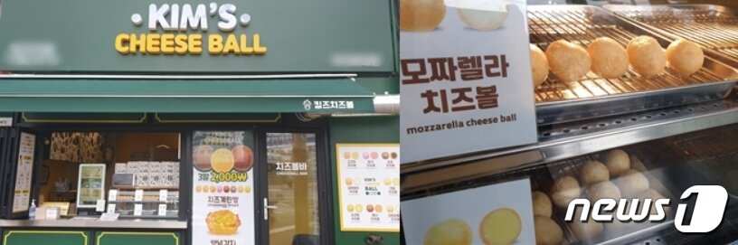 본문 이미지 - 치즈볼 인기에 전문 프랜차이즈 매장이 등장했다. 이달 서울에 1호점 문을 연 매장은 현재 전국으로 가맹 사업을 확장 중이다. 2020.11.20/뉴스1 ⓒ 뉴스1 이비슬 기자