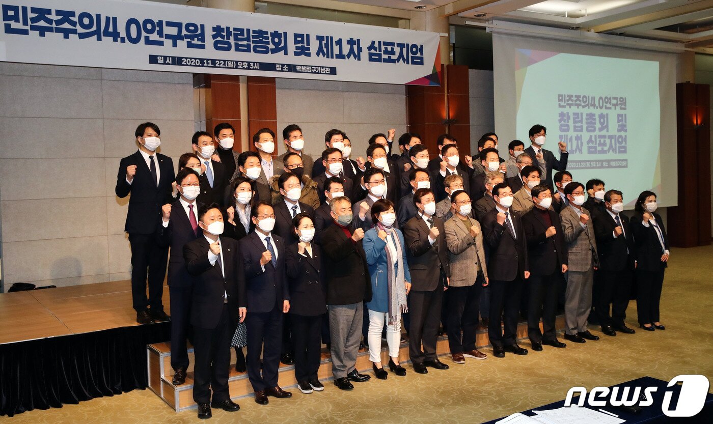 본문 이미지 - 도종환 민주주의4.0연구원 이사장과 참석 의원들이 지난해 11월 22일 오후 서울 용산구 백범김구기념관에서 열린 민주주의4.0연구원 창립총회 및 제1차 심포지엄에서 기념촬영을 하고 있다. 2020.11.22/뉴스1 ⓒ News1 박세연 기자