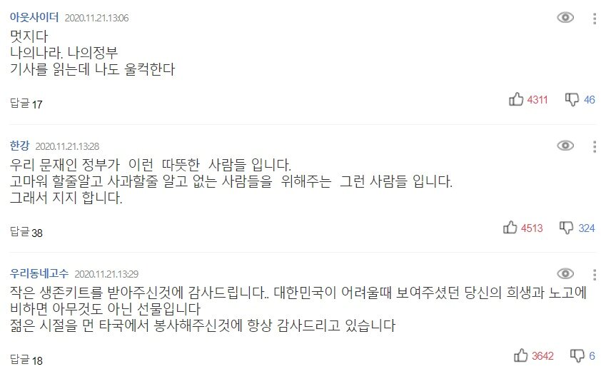 본문 이미지 - 뉴스1의 기사에 달린 댓글 - 다음 갈무리