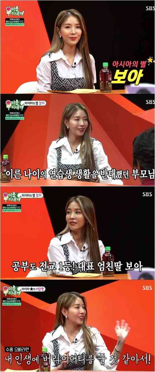 보아 /SBS캡처© 뉴스1