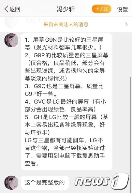 본문 이미지 - 아이폰12 시리즈가 디스플레이 시리얼 넘버에 따라 등급이 나뉜다고 주장하는 글이 중국 SNS를 통해 시작돼 국내까지 유입됐다. (중국 SNS 웨이보 갈무리)ⓒ 뉴스1