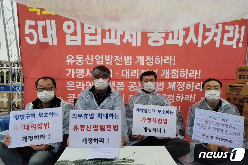 본문 이미지 - 한국중소상인자영업자총연합회는 지난 2일부터 국회 앞에서 5대 입법 과제 통과를 촉구하며 농성을 이어가고 있다. (한상총련 제공) /2020.11.24 ⓒ 뉴스1