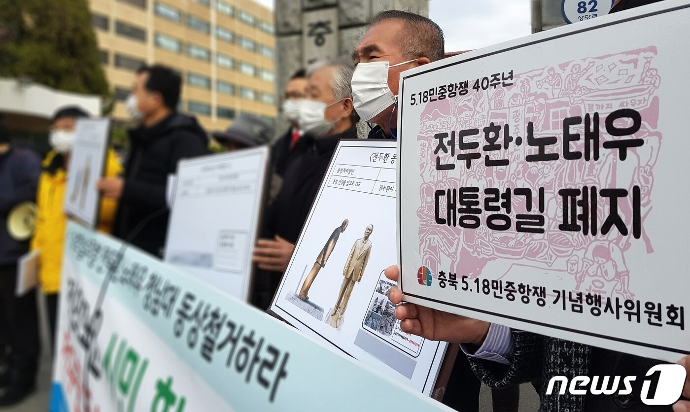 본문 이미지 - 시민단체가 지난 11월24일 충북도청 앞에서 전두환 동상 철거를 촉구하고 있다.2020.11.24/ⓒ 뉴스1