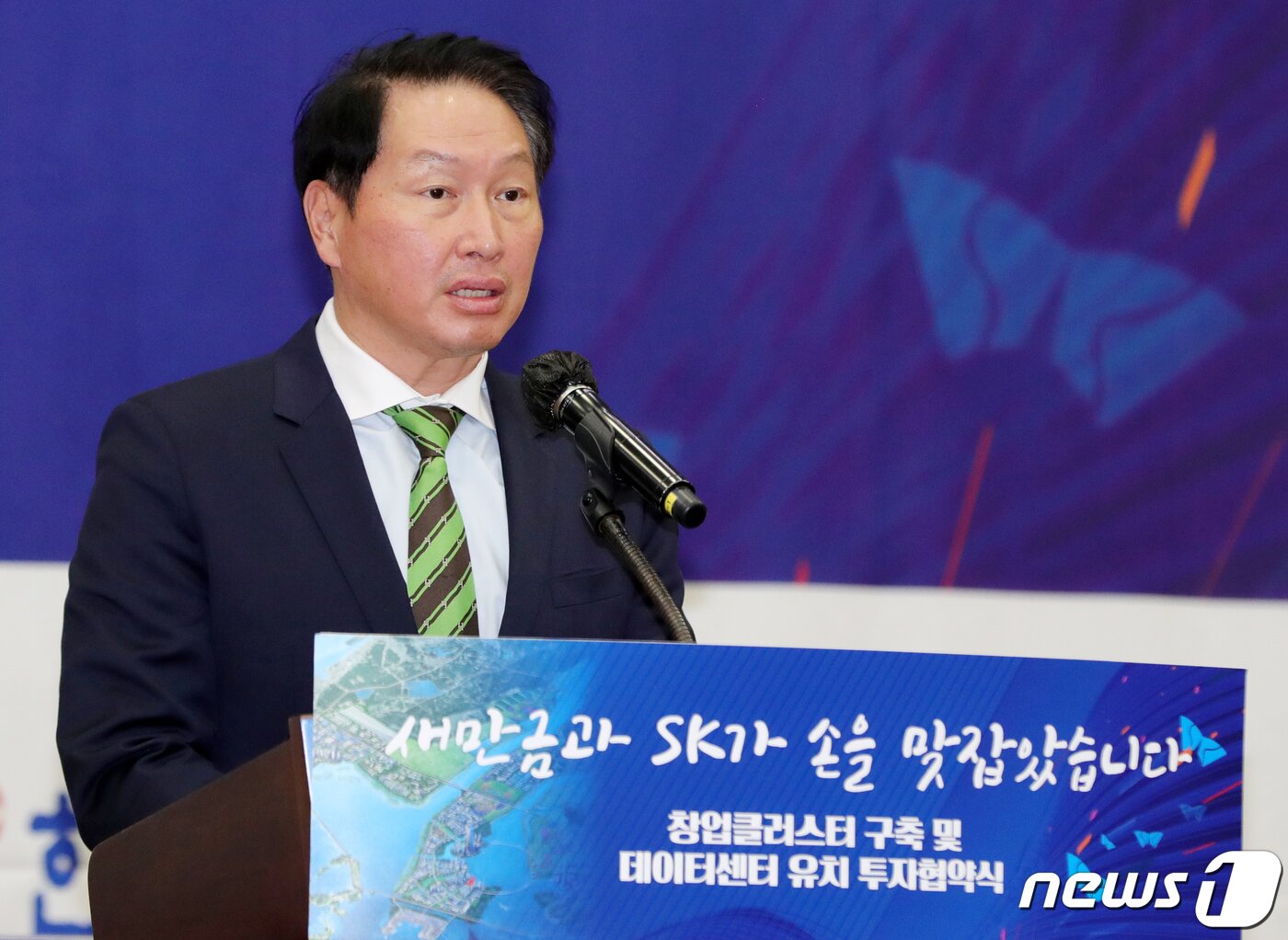 본문 이미지 - 최태원 SK그룹 회장이 지난 11월 24일 전북 군산시 새만금컨벤션센터에서 열린 창업클러스터 구축 및 데이터센터 유치 투자협약식에서 답사를 하고 있다. 2020.11.24/뉴스1 ⓒ News1 유경석 기자