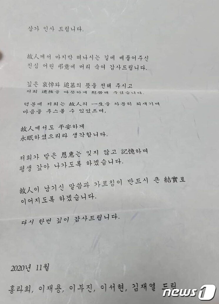 본문 이미지 - 고 이건희 삼성회장 유족이 조문객에게 보낸 감사 편지(독자제공)2020.11.24/뉴스1 ⓒ 뉴스1