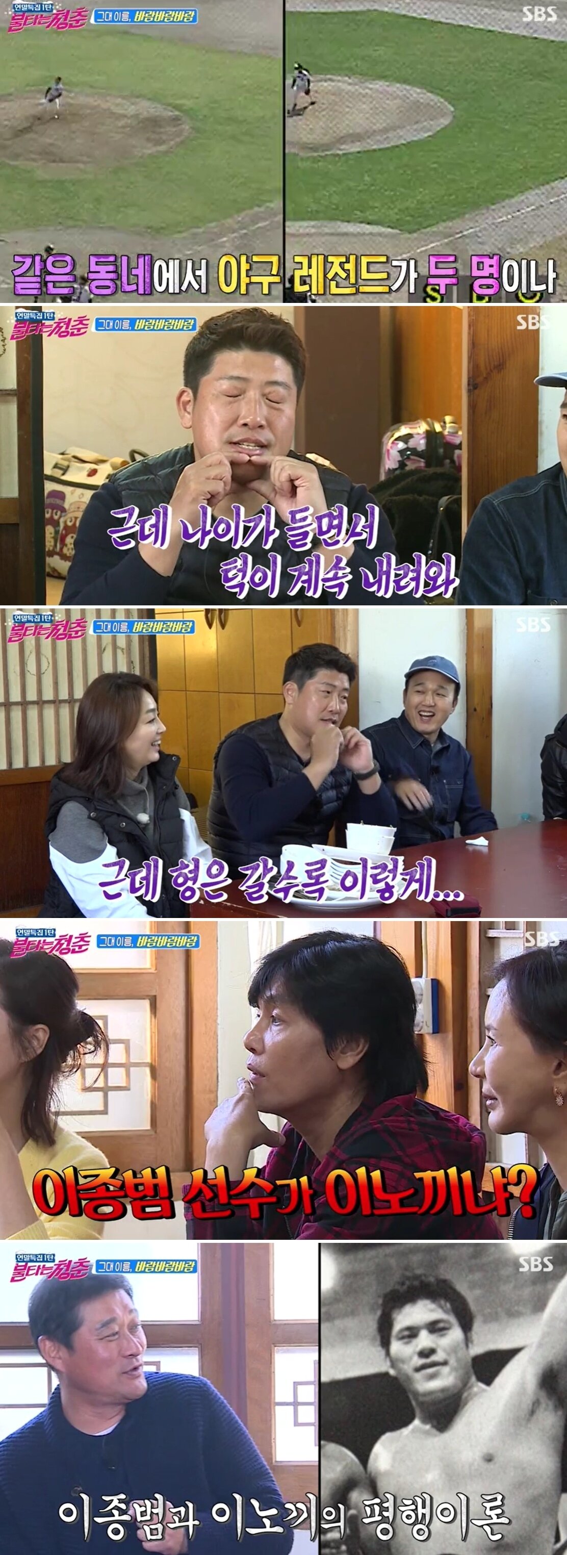 본문 이미지 - SBS '불타는 청춘' 방송화면 갈무리 ⓒ 뉴스1