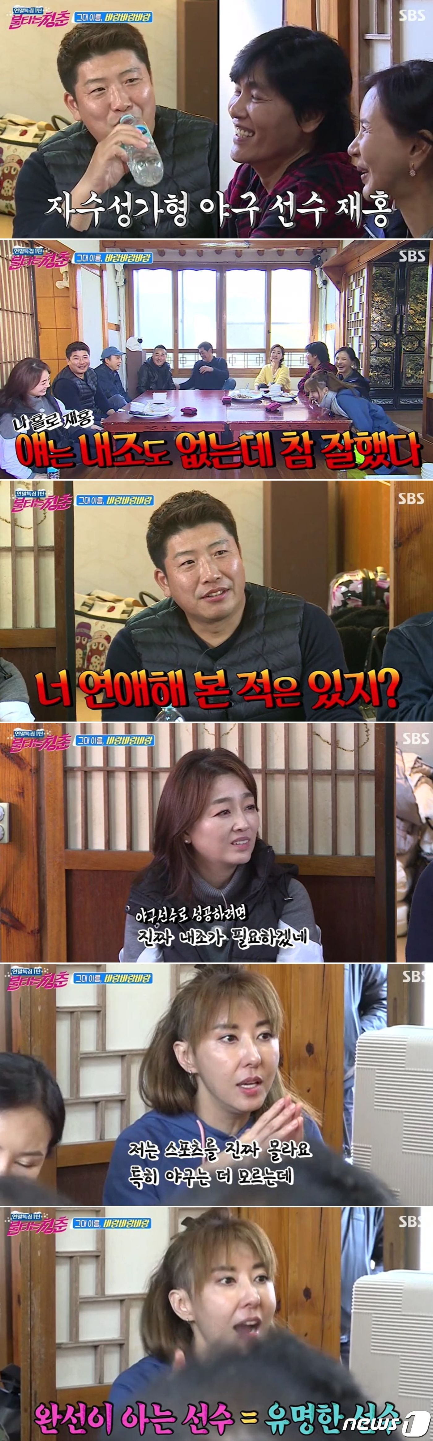 본문 이미지 - SBS '불타는 청춘' 방송화면 갈무리 ⓒ 뉴스1