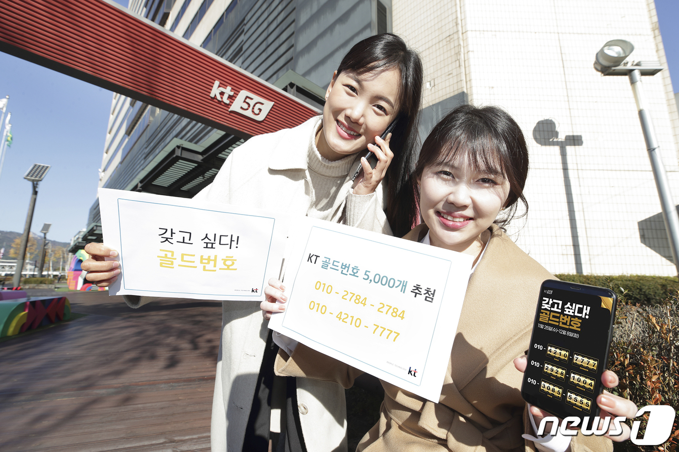 (서울=뉴스1) = KT는 25일부터 올해 두 번째 골드번호 추첨행사를 진행한다고 밝혔다.이번 추첨행사를 통해 응모할 수 있는 골드번호는 AAAA형(1111, 2222 등), AB …