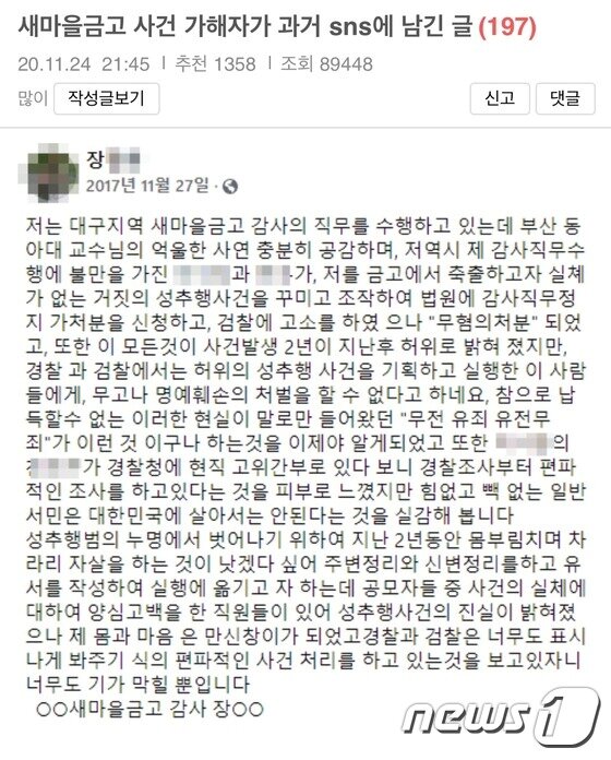 ëŒ€êµ¬ ìƒˆë§ˆì„ê¸ˆê³  ì‚´ì¸ì‚¬ê±´ ì§„ì‹¤ì€ ì„±ì¶