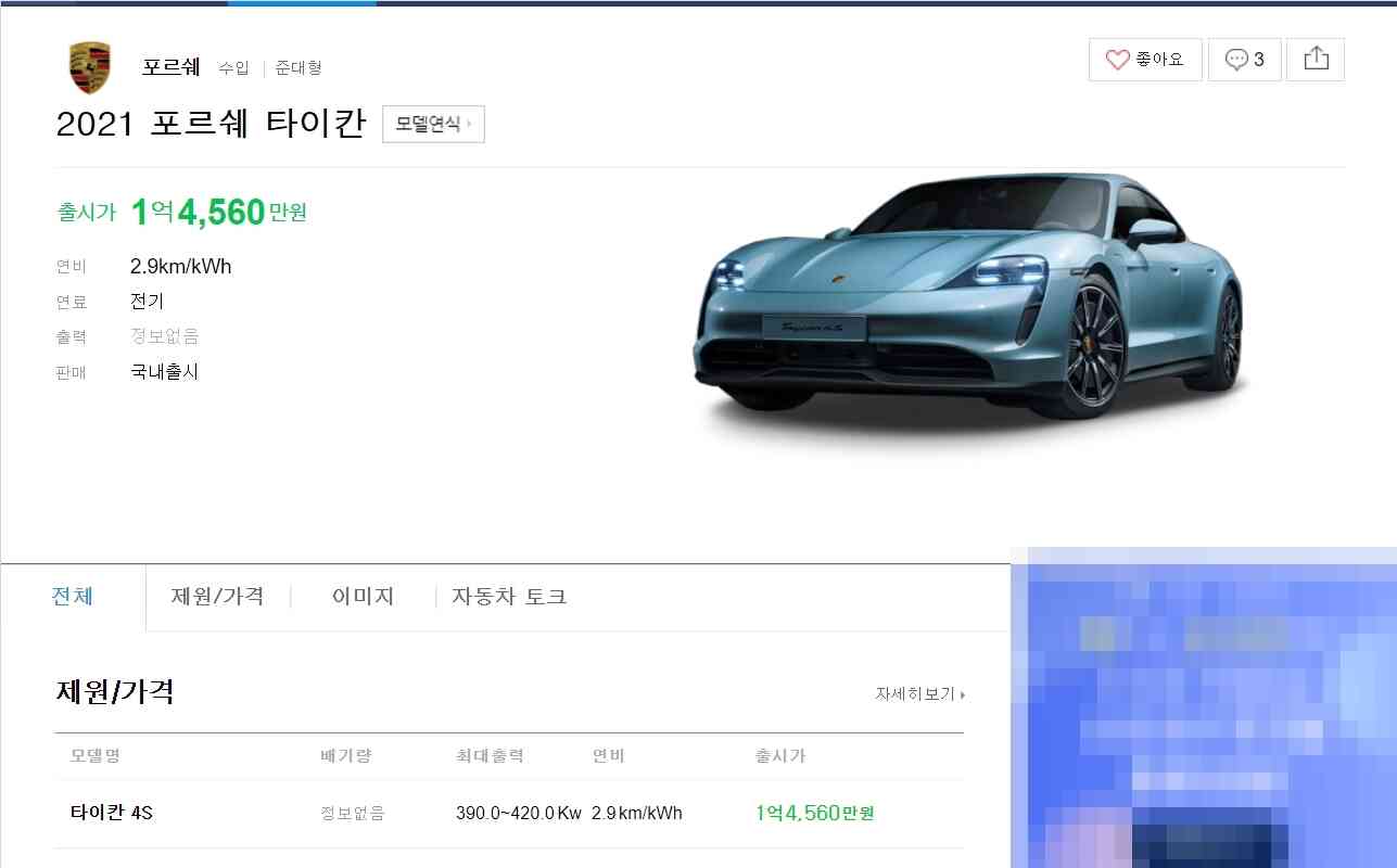 포르쉐 타이칸. 네이버 자동차정보 화면 갈무리 © 뉴스1<br /><br />