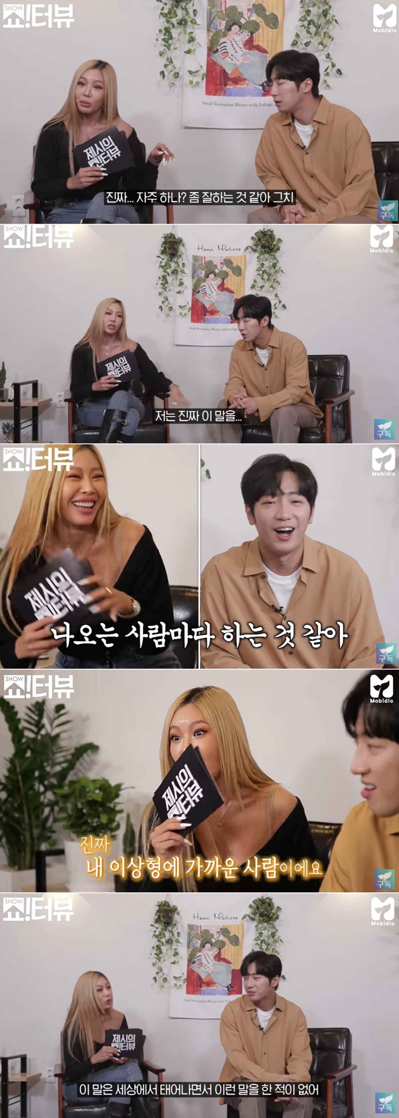 본문 이미지 - SBS 유튜브 채널 &#39;모비딕&#39;의 &#39;제시의 쇼!터뷰&#39; 코너에는 게스트에는 &#39;인터뷰 도중 흑화? 제시에게 탈탈 털리고 간 삼겹오빠&#39; 영상 갈무리ⓒ 뉴스1