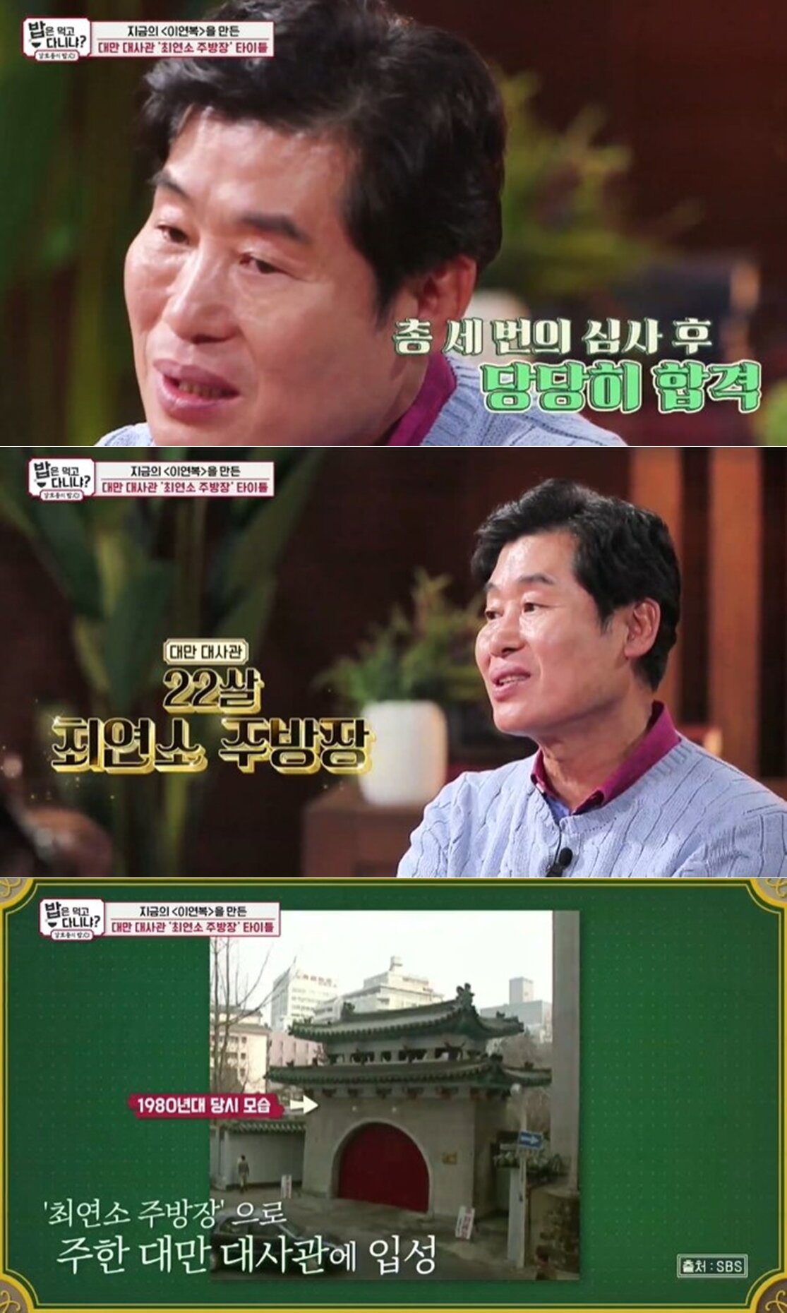 본문 이미지 - SBS PLUS의 예능 프로그램 '밥은 먹고 다니냐-강호동의 밥심' 방송화면 갈무리 ⓒ 뉴스1