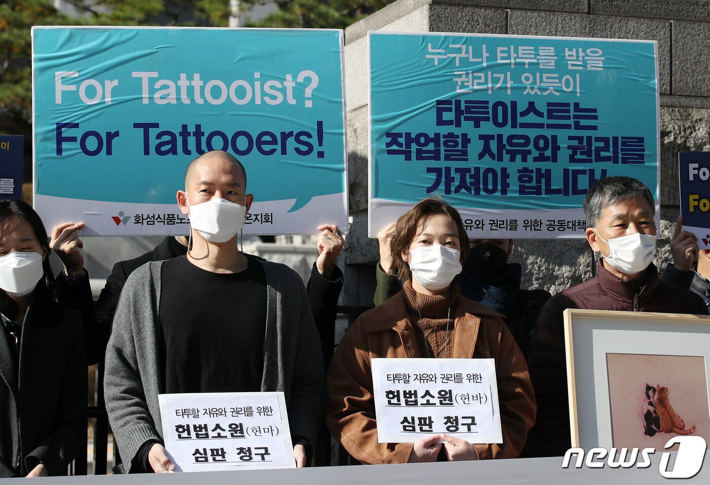 본문 이미지 - 화섬식품노조 타투유니온지회와 타투할 자유와 권리를 위한 공동대책위원회(이하 타투공대위) 관계자들이 지난달 3일 오전 서울 종로구 헌법재판소 앞에서 진행된 타투할 자유와 권리를 위한 헌법소원(헌마, 헌바) 청구 공동기자회견에서 구호를 외치고 있다. 2020.11.3/뉴스1 ⓒ News1 김진환 기자