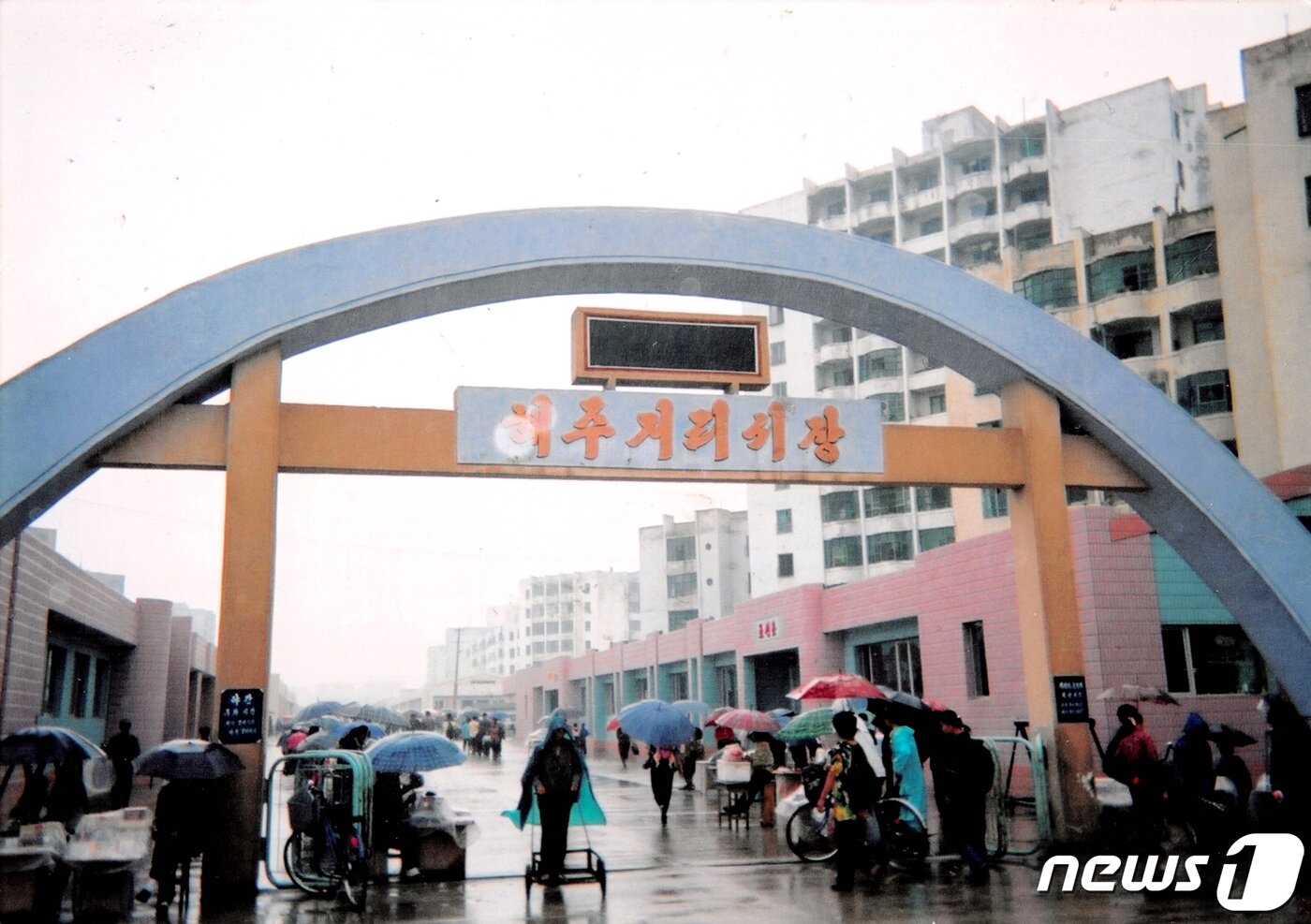 본문 이미지 - 2000년대 중반 새로 단장한 &#39;해주거리시장&#39;의 입구 모습. &#40;사진 제공: 미디어한국학&#41;ⓒ 뉴스1