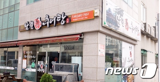 전북 군산시 모범음식점으로 지정된 남원용담골추어탕. /© 뉴스1
