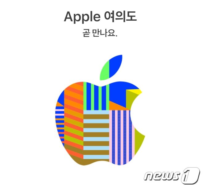 본문 이미지 - 애플스토어 2호점이 여의도에 문을 연다. ⓒ 뉴스1