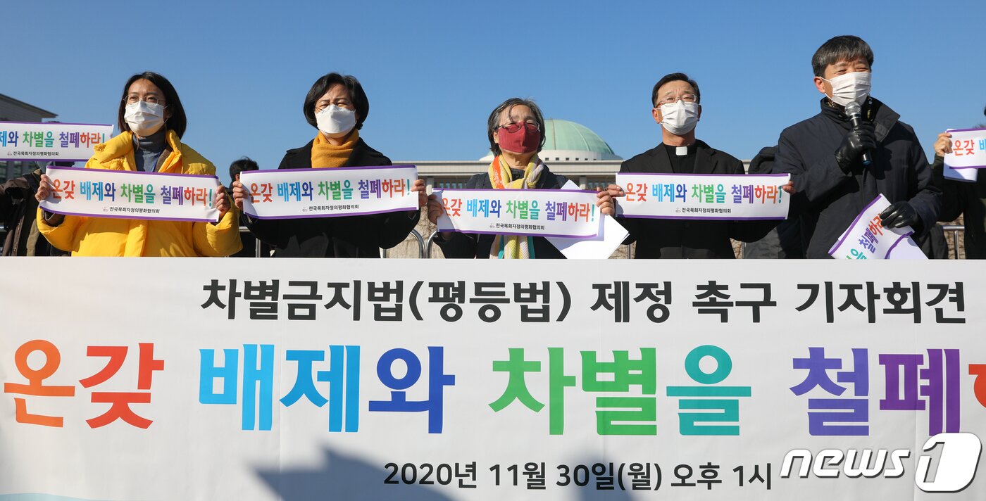 본문 이미지 - 정의당 장혜영 의원, 강은미 원내대표, 전국목회자정의평화협의회 회원 등 참석자들이 2020년11월30일 서울 여의도 국회 앞에서 차별금지법(평등법) 제정 촉구 기자회견을 하고 있다. 2020.11.30/뉴스1 ⓒ News1 성동훈 기자