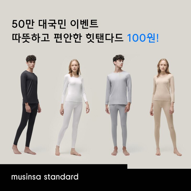 본문 이미지 - 무신사 힛탠다드 100원 캠페인.ⓒ 뉴스1
