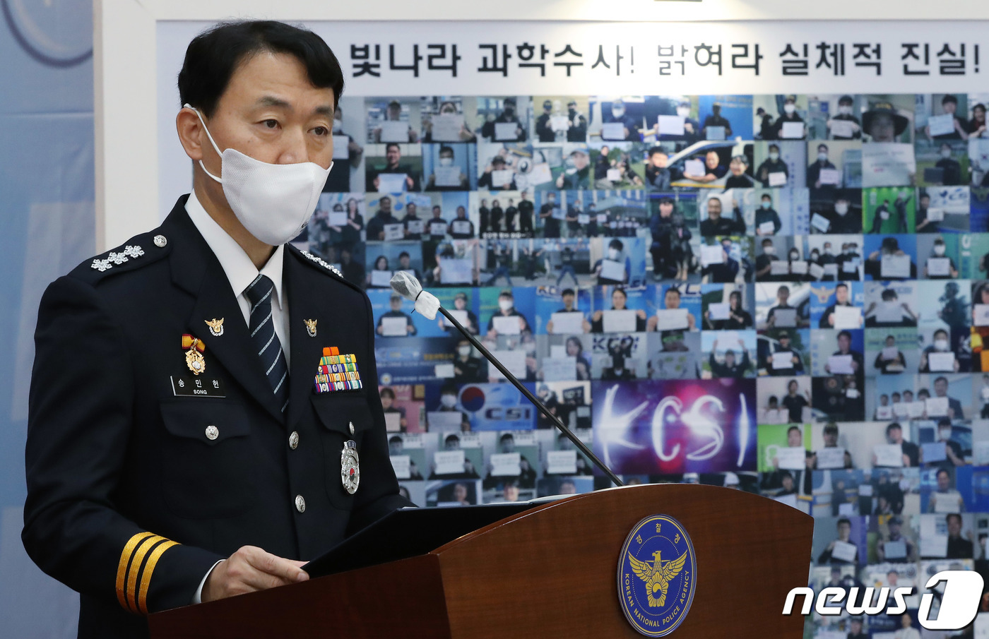 (서울=뉴스1) 박정호 기자 = 송민헌 경찰청 차장이 4일 오후 서울 서대문구 미근동 경찰청 문화마당에서 열린 제72주년 과학수사의 날 기념식에서 김창룡 경찰청장의 인사말을 대독하 …