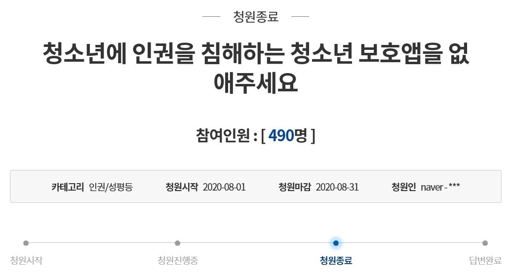 본문 이미지 - (청와대 국민청원 사이트 갈무리) ⓒ 뉴스1