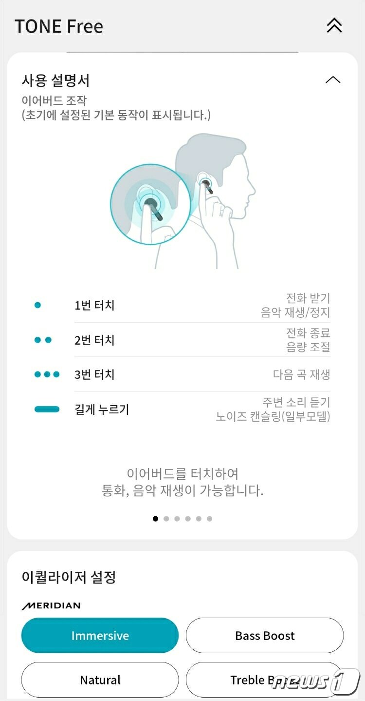본문 이미지 - LG전자가 출시한 톤 프리 전용 앱 2020.11.06./뉴스1 ⓒ News1 김정현 기자ⓒ 뉴스1