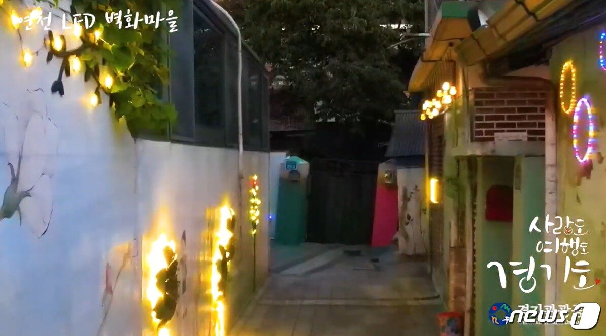 본문 이미지 - ‘연천 LED벽화마을’(경기관광공사 제공)/ⓒ 뉴스1