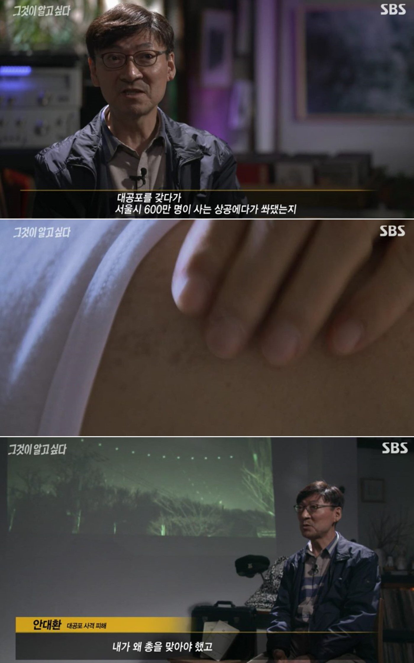 본문 이미지 - SBS 창사 30주년 특집 '그것이 알고싶다 - 청와대 UFO 1976' 방송화면 갈무리 ⓒ 뉴스1