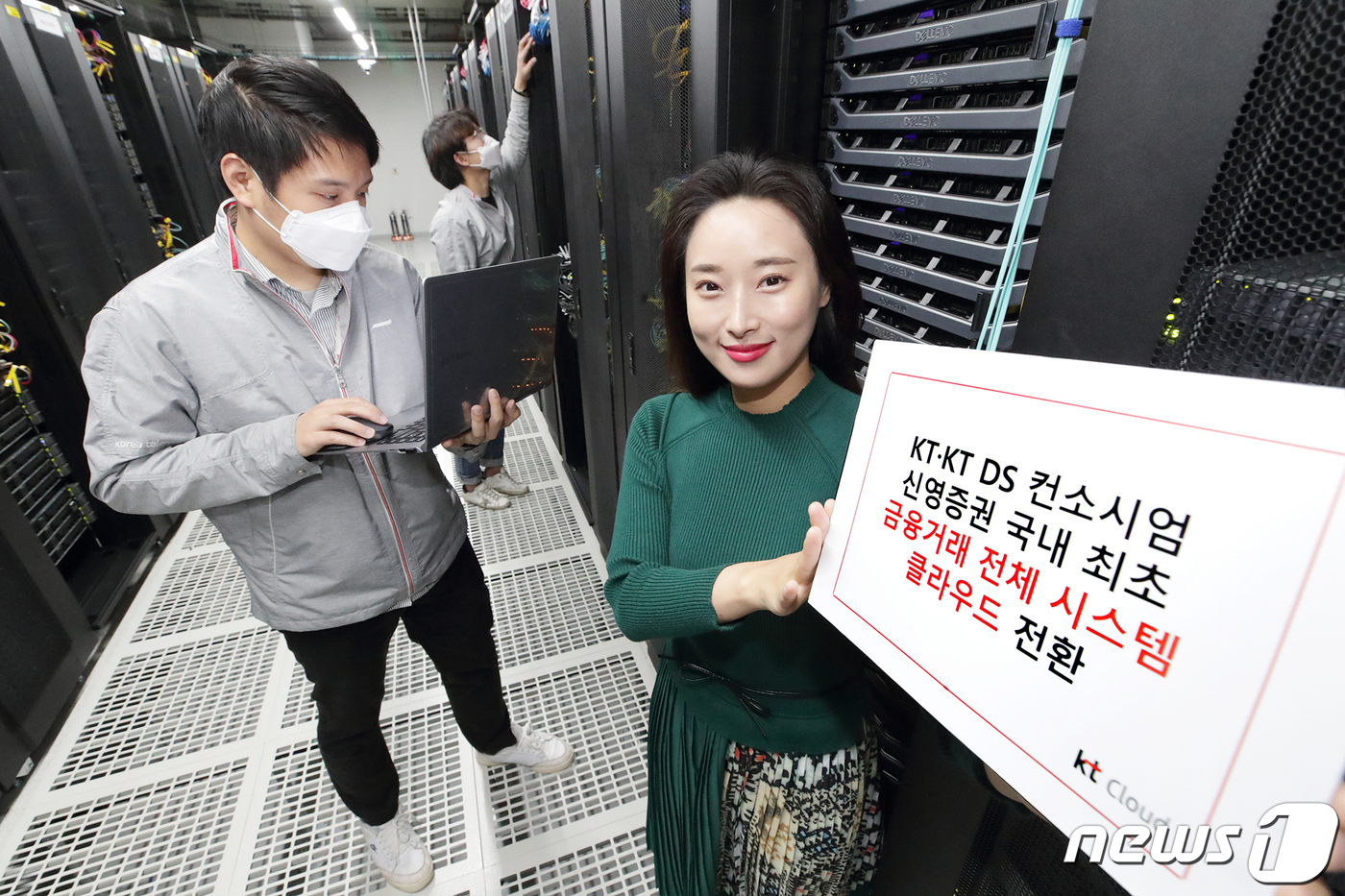 (서울=뉴스1) = KT와 KT 그룹 IT서비스 전문기업 KTDS 컨소시엄은 국내 최초로 신영증권의 주요 금융거래 시스템 전체를 클라우드로 전환하는 사업에 참여 계약을 체결했다고 …