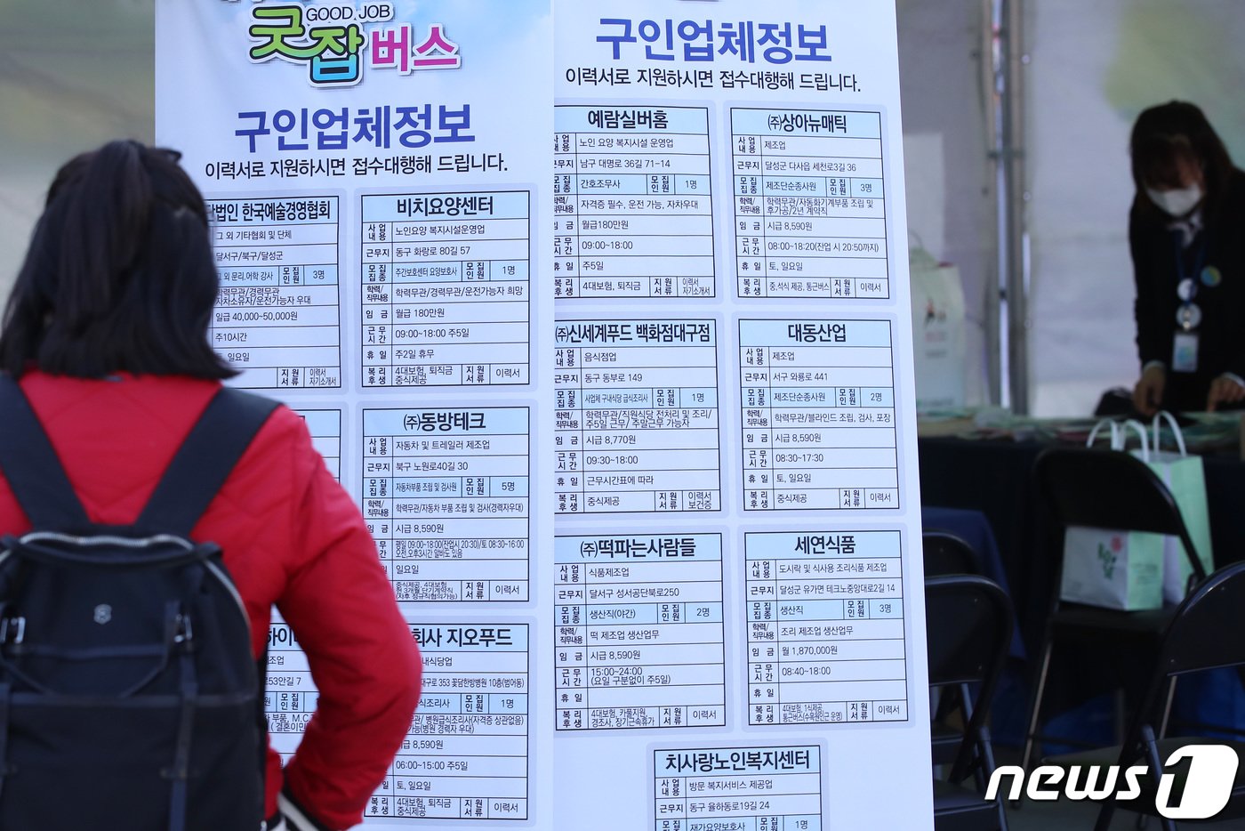 본문 이미지 - 경력단절 여성의 경제활동 참여 확대를 위한 행사에서 취업을 희망하는 여성이 구인업체정보를 확인하고 있다./뉴스1 ⓒ News1 공정식 기자