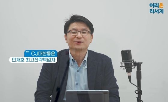 안재호 CJ대한통운 최고전략책임자(유튜브 채널 '이리온 스튜디오' 갈무리)© 뉴스1