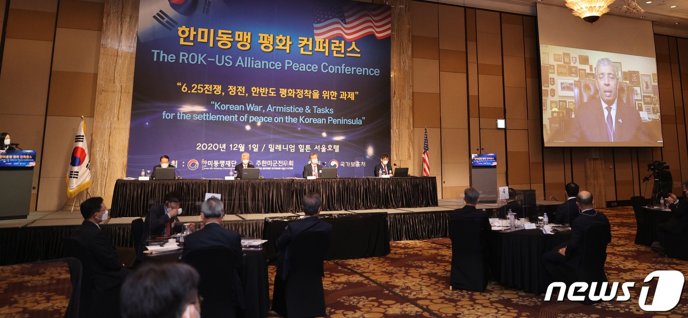 본문 이미지 - 지난 2020년 12월 열린 한미동맹 평화 컨퍼런스. (국가보훈부 제공) 2020.12.1/뉴스1