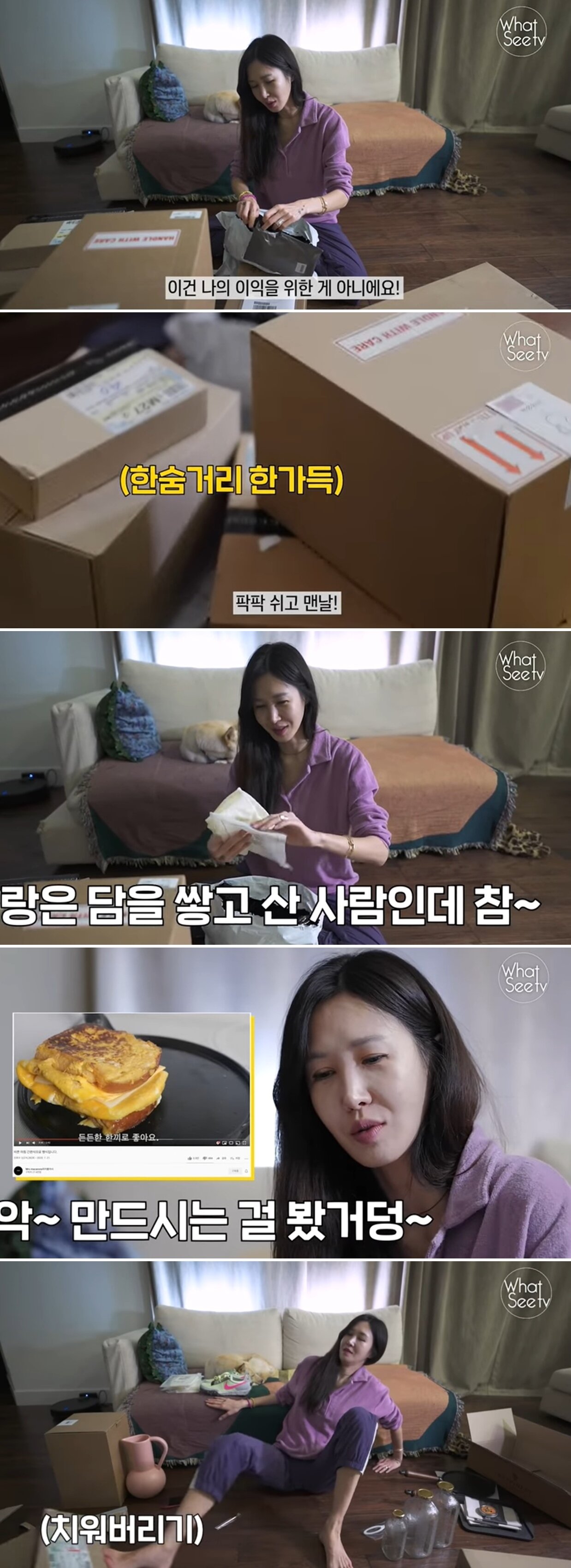 본문 이미지 - '윤혜진의 What see TV'에 '여러분 남편이랑 언박싱 하지마세요…' 영상 갈무리 ⓒ 뉴스1