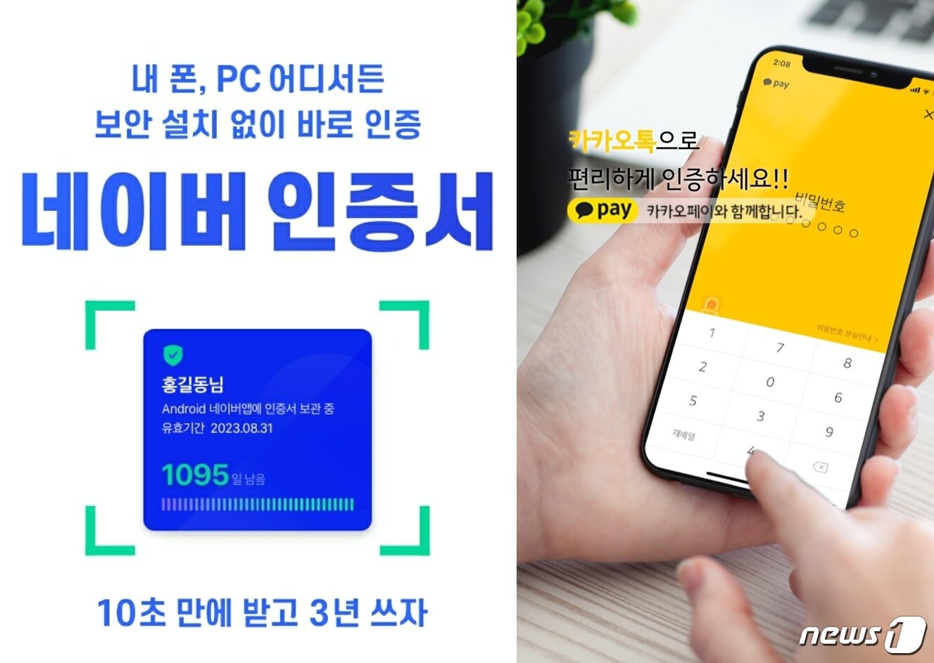 본문 이미지 - 네이버와 카카오도 사설인증서 시장에 대한 본격 진출을 준비하고 있다. ⓒ 뉴스1