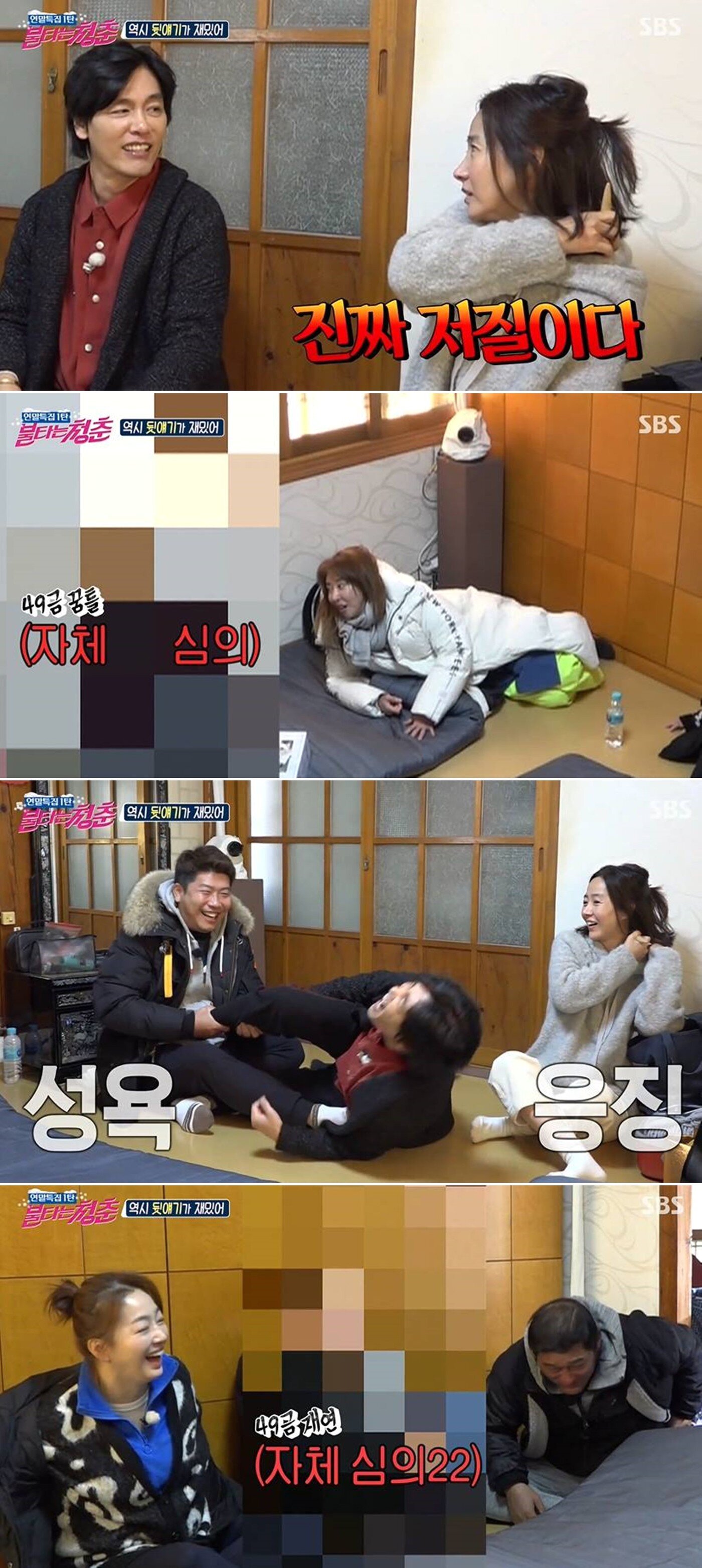 본문 이미지 - SBS '불타는 청춘' 방송화면 갈무리 ⓒ 뉴스1