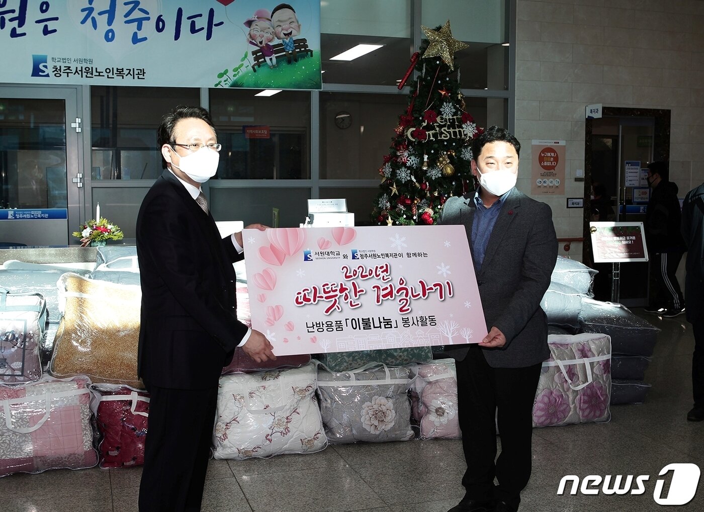 본문 이미지 - 서원대학교가 어려운 이웃을 위해 이불 100채를 기탁했다.ⓒ 뉴스1
