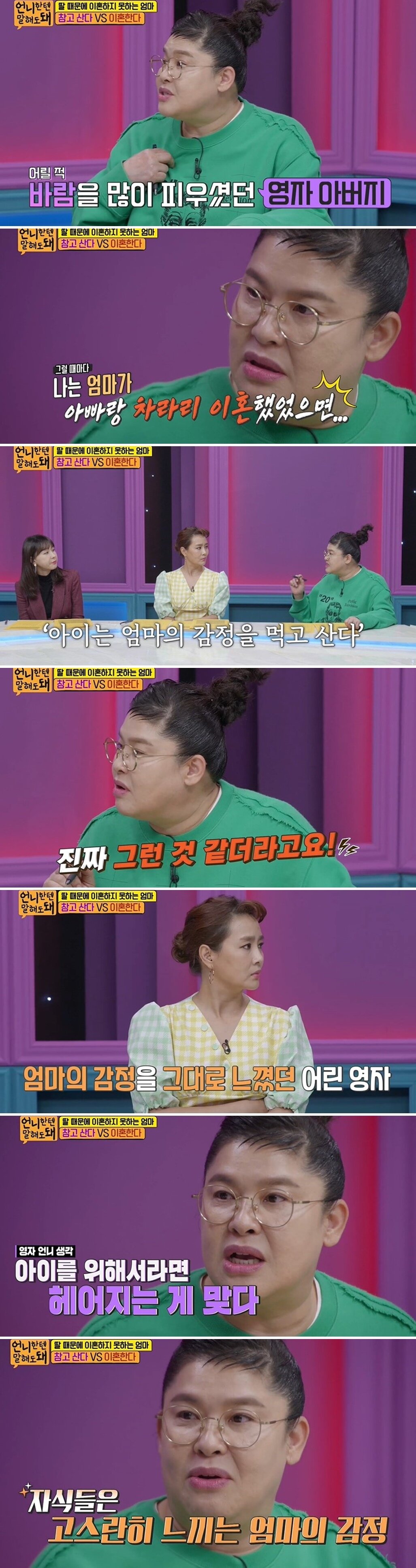 본문 이미지 - SBS플러스 &#39;언니한텐 말해도 돼&#39; 방송화면 갈무리 ⓒ 뉴스1