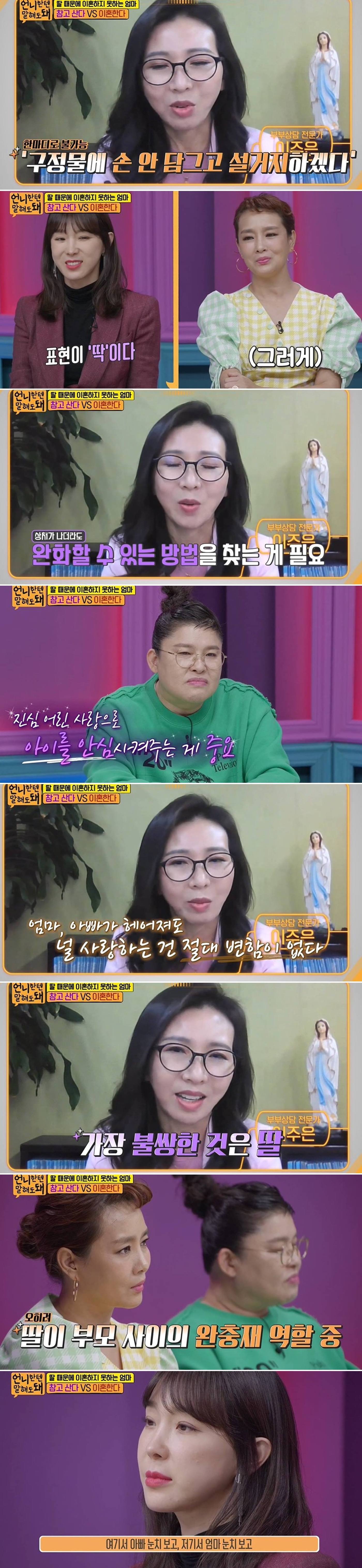 본문 이미지 - SBS플러스 &#39;언니한텐 말해도 돼&#39; 방송화면 갈무리 ⓒ 뉴스1