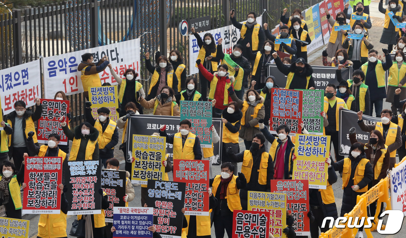 (세종=뉴스1) 장수영 기자 = 한국학원총연합회 회원들이 11일 정부세종청사 보건복지부 앞에서 '수도권 학원 집합금지 행정명령 철회 촉구, 학원교육자 궐기대회'를 갖고 있다. 20 …