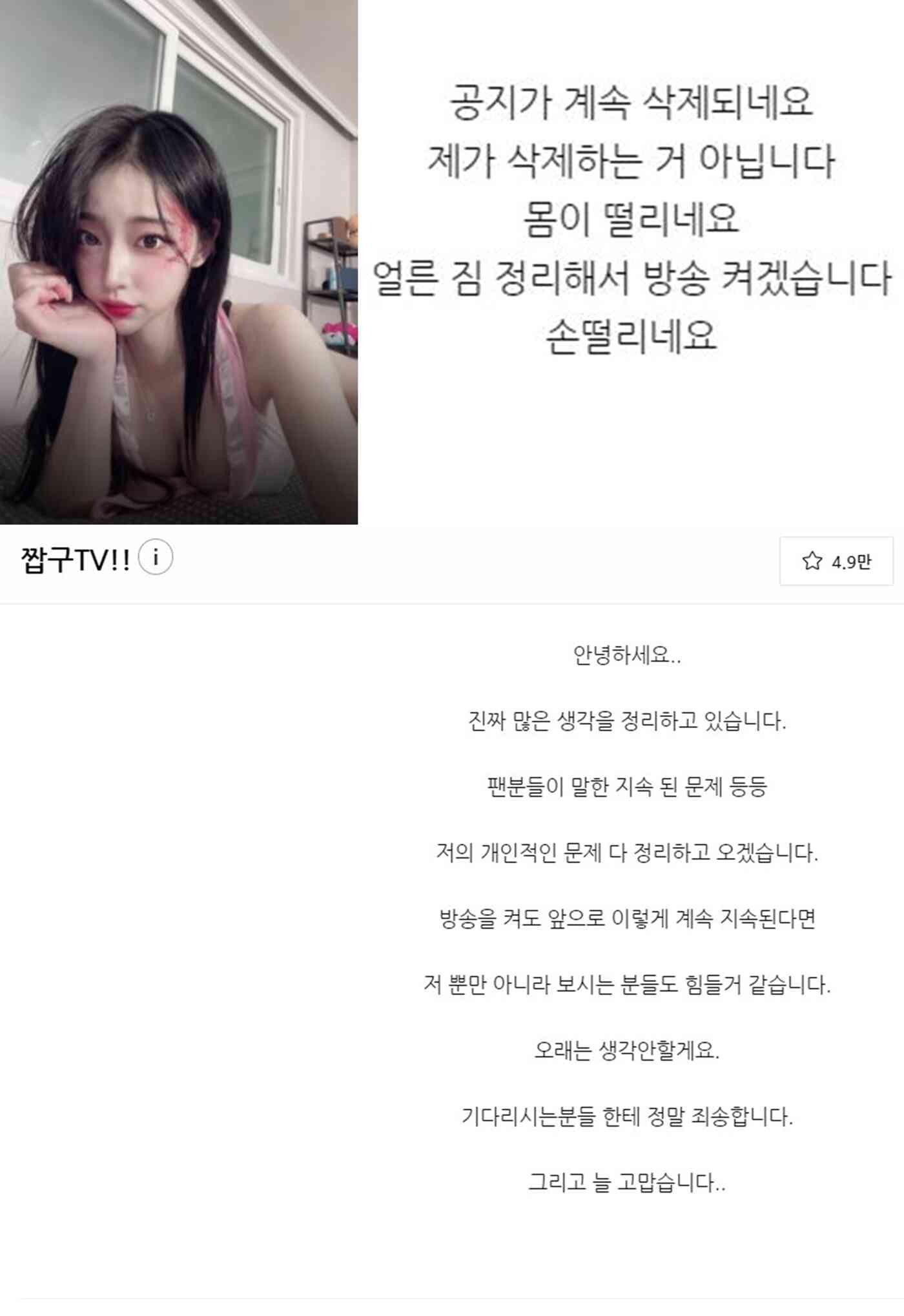 아프리카TV 화면 갈무리 © 뉴스1