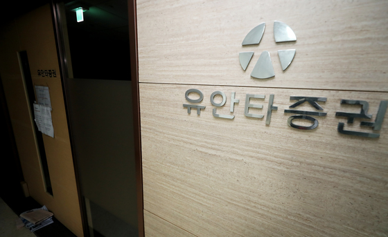 유안타증권, '동양생명 매각' 위법 분배금 반환 소송 패소