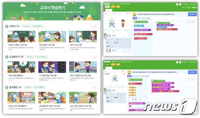 본문 이미지 - 전용욱 교사는 '엔트리 교과서 학습하기'를 학생보다 교사들이 먼저 체험해보기를 권유했다. (전용욱 교사 제공) ⓒ 뉴스1