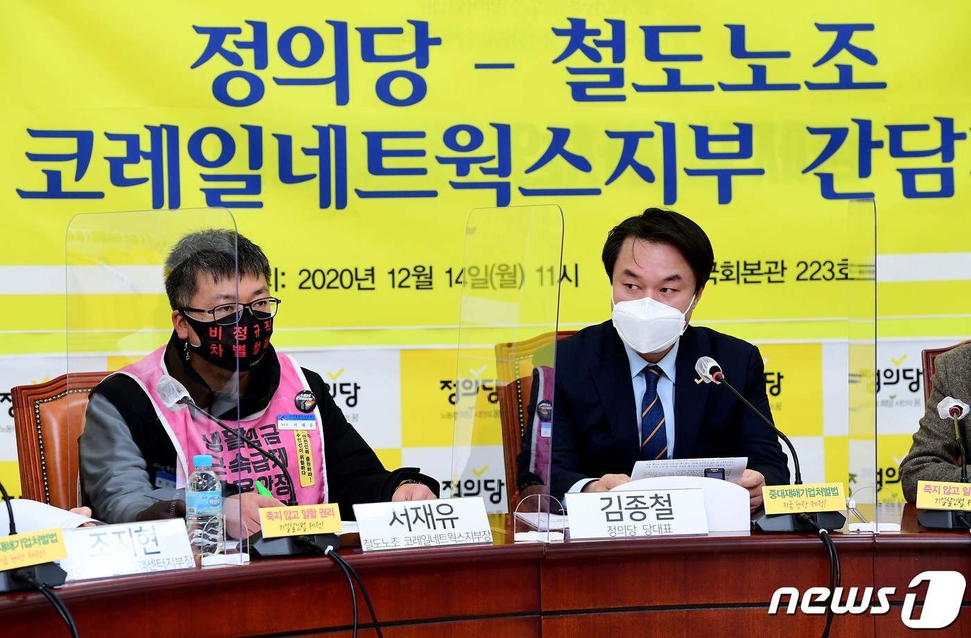 (서울=뉴스1) 신웅수 기자 = 김종철 정의당 대표가 14일 서울 여의도 국회에서 열린 철도 비정규직 장기파업 해결을 위한 정의당-철도노조 코레일네트웍스지부 간담회에서 발언하고 있 …