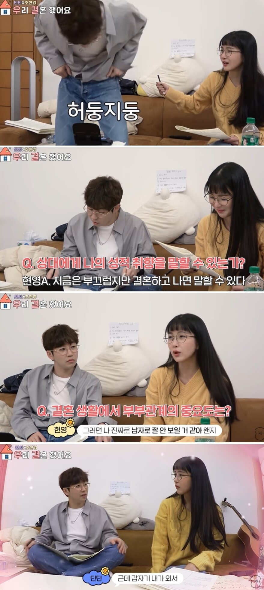본문 이미지 - 유튜브 채널 '딘딘&hearts;조현영 우리 결혼했어요 EP.4-고개 숙인 남편' 영상 갈무리 ⓒ 뉴스1