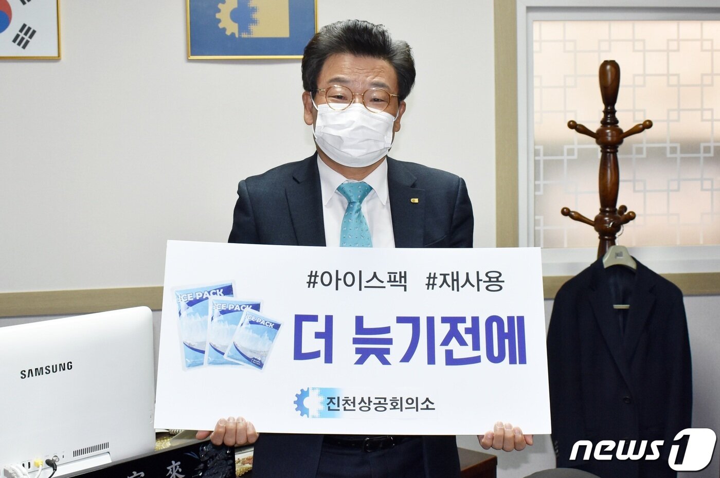 본문 이미지 - 왕용래 진천상공회의소 회장이 16일 아이스 팩 재사용 '더 늦기 전에' 캠페인에 동참하고 있다.(진천상공회의소 제공)ⓒ 뉴스1