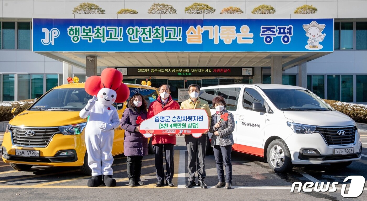 본문 이미지 - 충북사회복지공동모금회가 16일 증평군 자원봉사종합센터와 지역아동센터에 차량을 전달하고 있다.(증평군 제공)ⓒ 뉴스1