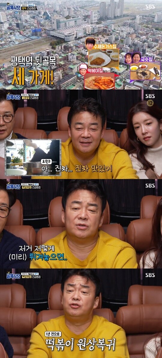 본문 이미지 - SBS '백종원의 골목식당' ⓒ 뉴스1