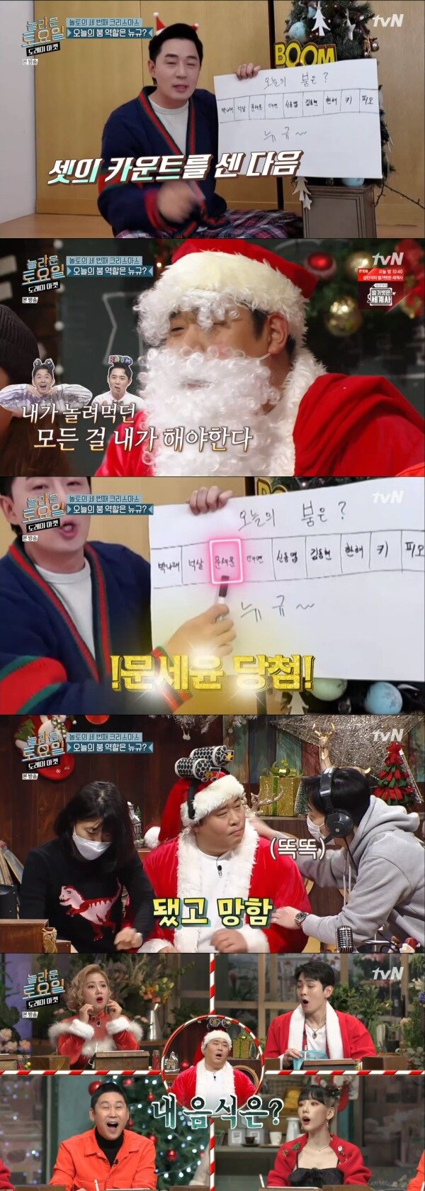 본문 이미지 - tvN '놀라운 토요일' 방송 화면 캡처 ⓒ 뉴스1