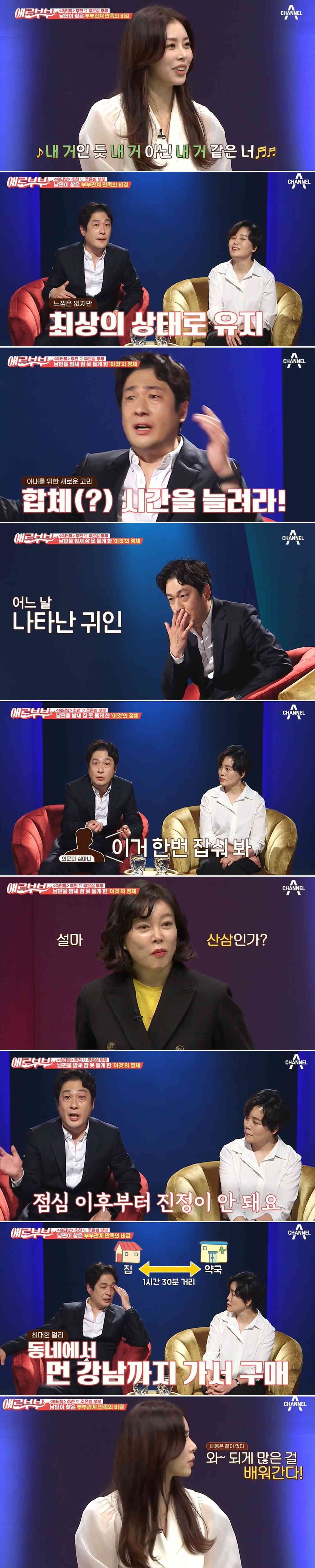 채널A '애로부부' 방송화면 갈무리 © 뉴스1