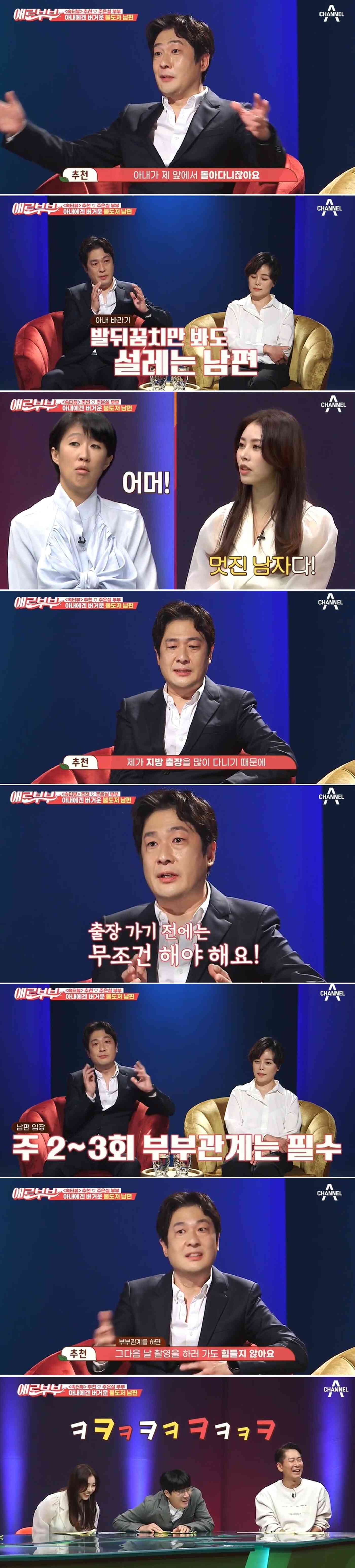 채널A '애로부부' 방송화면 갈무리 © 뉴스1
