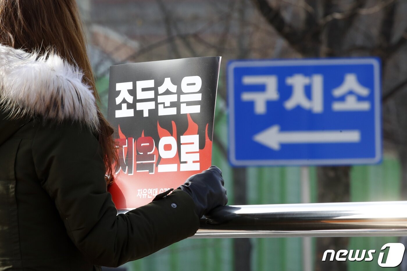 본문 이미지 - 자유연대, GZSS 회원들이 지난 2일 오후 서울 구로구 서울남부구치소 앞에서 조두순의 출소를 규탄하고 있다. 지난 2008년 12월 경기 안산 단원구의 한 교회 앞에서 초등학생을 납치해 성폭행하고 큰 상처를 입힘 혐의로 징역 12년형을 선고 받았던 조두순은 오는 12일 출소를 앞두고 있다. 2020.12.2/뉴스1 ⓒ News1 이승배 기자